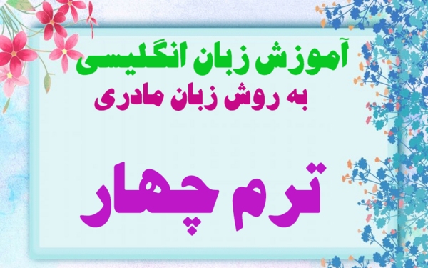 عکس کتاب زبان ترم ۱۰