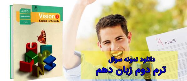 عکس کتاب زبان ترم ۱۰