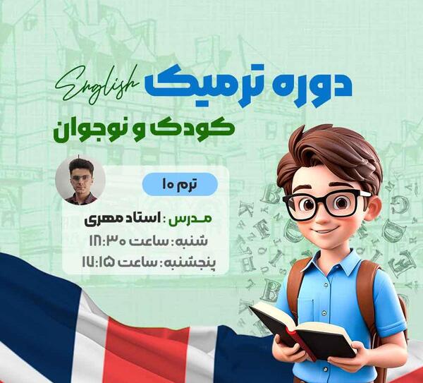 عکس کتاب زبان ترم ۱۰