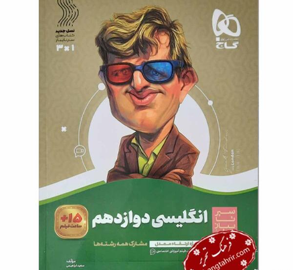 عکس کتاب زبان ترم ۱۲