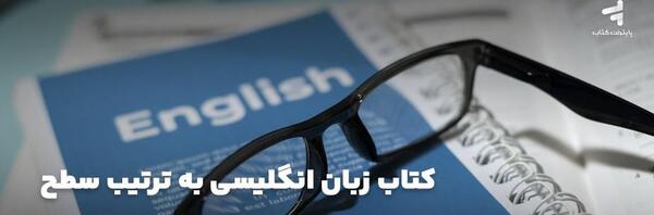 عکس کتاب زبان ترم ۱۲