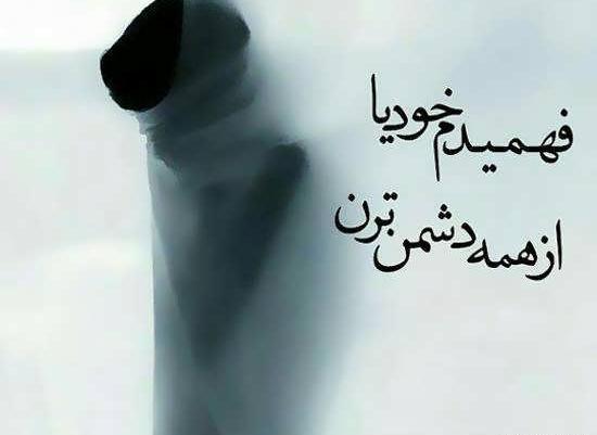 عکس نوشته فامیل دشمن