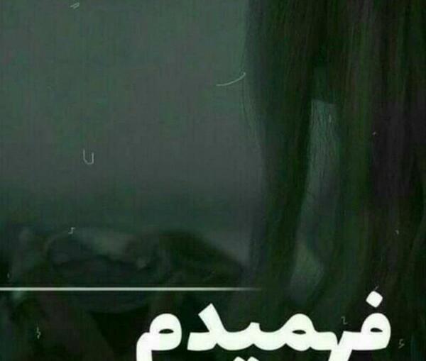 عکس پروفایل فامیل دشمن