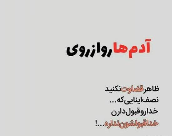 عکس نوشته فامیل دورو