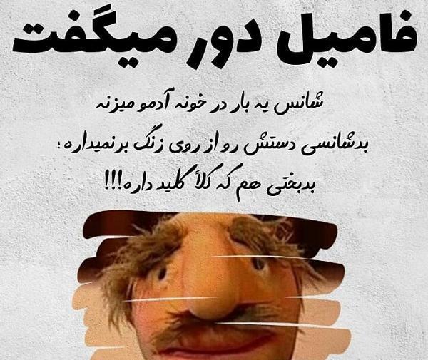 عکس نوشته های فامیل دور
