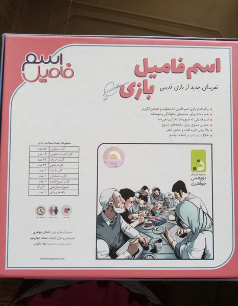 عکس دورهمی فامیل