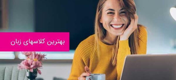 عکس کتاب کلاس زبان ترم ۱