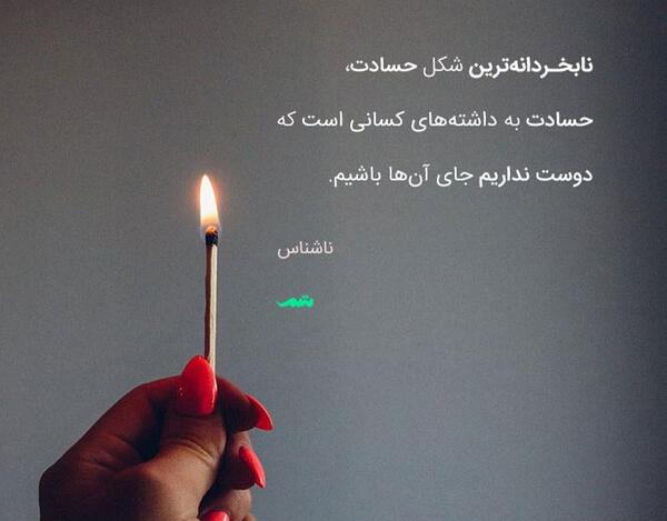 عکس پروفایل حسادت فامیل