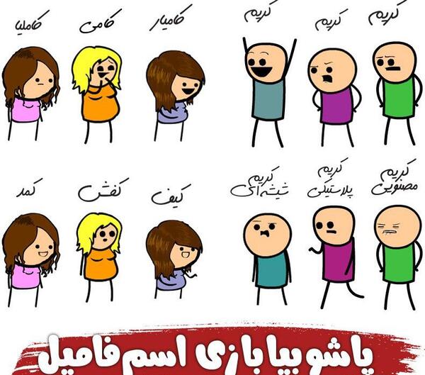 عکس بازی بچه فامیل