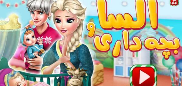 عکس بازی بچه فامیل