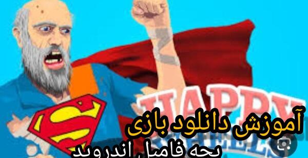 عکس بازی بچه فامیل