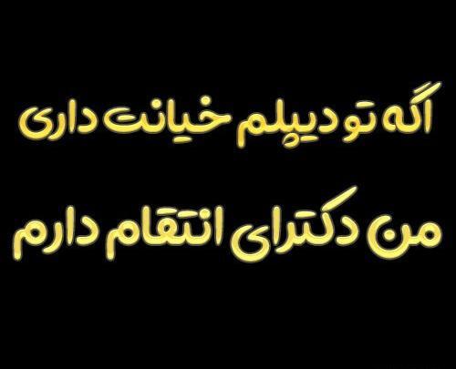 عکس تیکه انداختن به فامیل