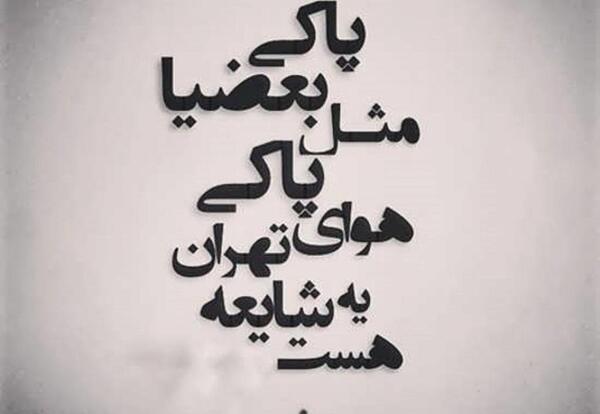 عکس استوری تیکه به فامیل