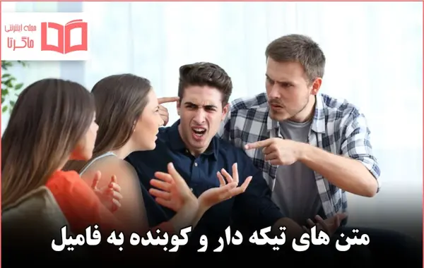 عکس تیکه دار فامیل