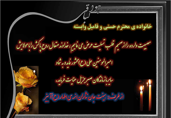 عکس تسلیت به فامیل