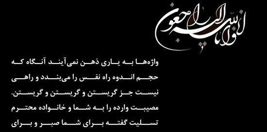 عکس تسلیت برای فامیل