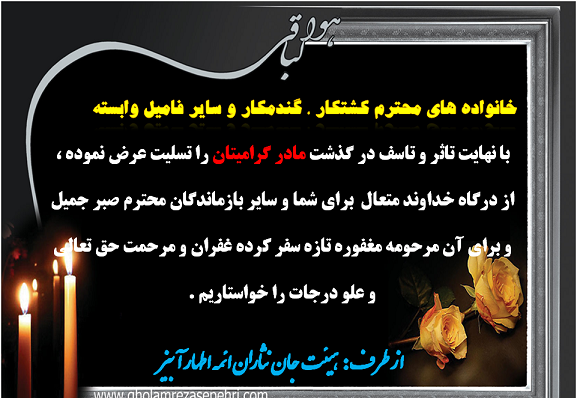 عکس تسلیت برای فامیل
