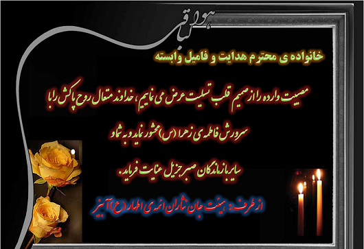 عکس نوشته تسلیت فامیل
