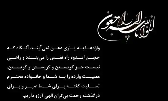 عکس نوشته تسلیت فامیل