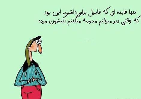 عکس درباره فامیل بدرد نخور