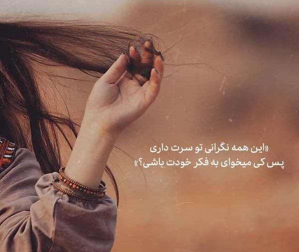 عکس پروفایل فامیل بدرد نخور