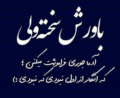 عکس نوشته فامیل بی معرفت