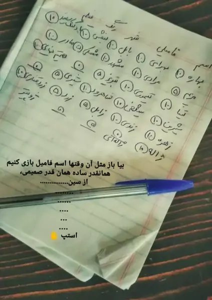 عکس اسم فامیل بازی