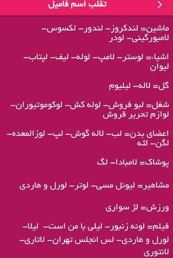 عکس اسم فامیل بازی