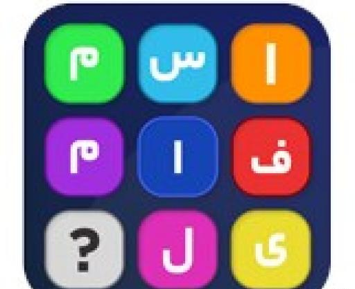 عکس اسم فامیل بازی