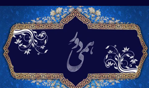 عکس برای گروه دورهمی فامیلی