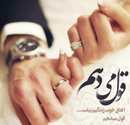 عکس نوشته ازدواج فامیلی