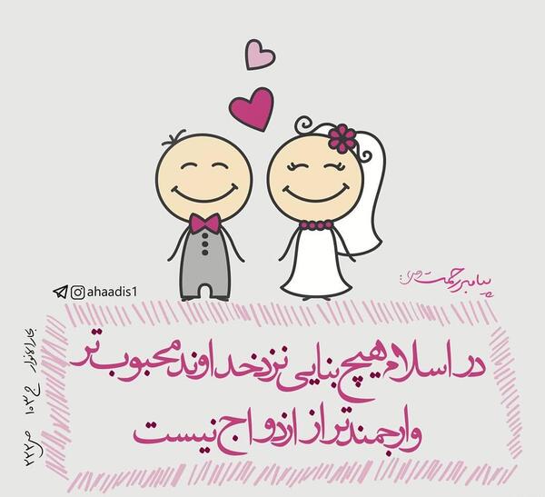 عکس نوشته ازدواج فامیلی