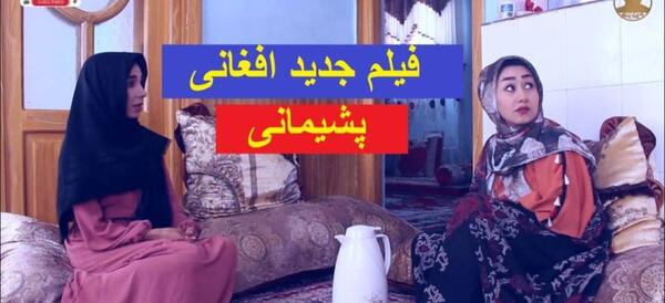 عکس های فامیلی افغانی