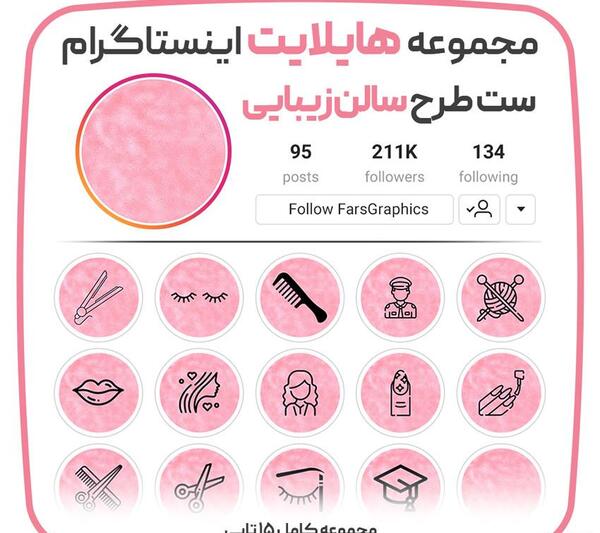 عکس هایلایت فامیلی