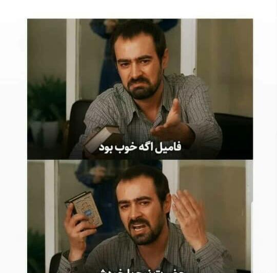 عکس نوشته فامیل اگه خوب بود