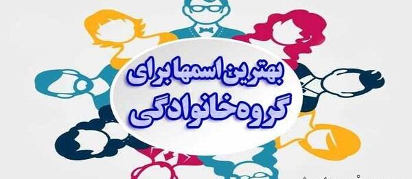 عکس گروه های فامیلی
