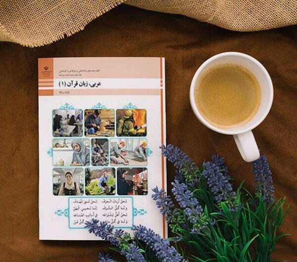 عکس کتاب عربی دهم کاردانش