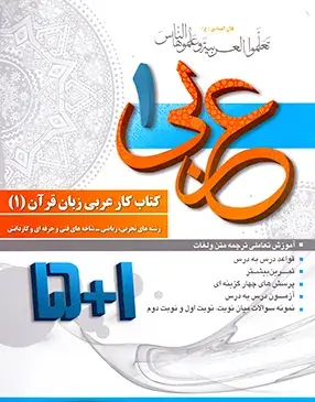 عکس کتاب عربی دهم کاردانش