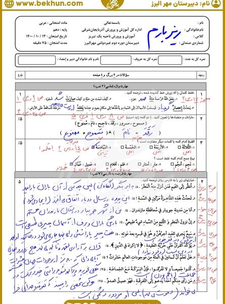 عکس کتاب عربی دهم کاردانش