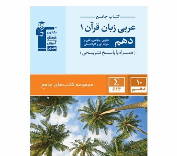 عکس کتاب عربی دهم کاردانش