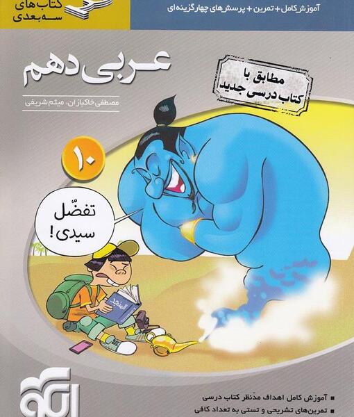 عکس کتاب عربی دهم کاردانش