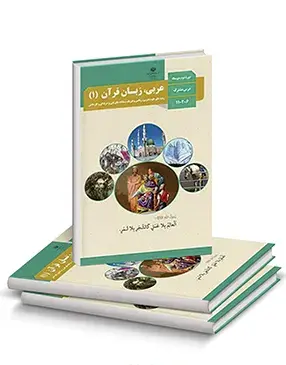 عکس کتاب عربی دهم کاردانش