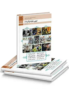 عکس کتاب عربی دهم کاردانش