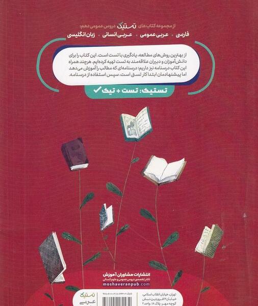 عکس کتاب عربی دهم کاردانش