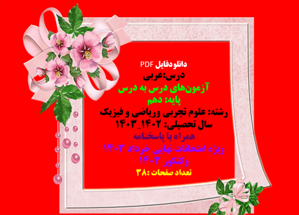 عکس کتاب عربی دهم کاردانش