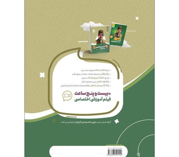 عکس کتاب عربی دهم فنی حرفه ای