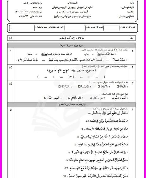 عکس کتاب عربی دهم فنی حرفه ای