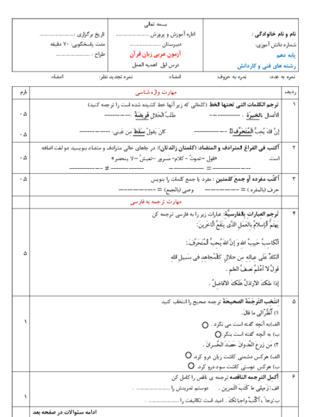 عکس کتاب عربی دهم فنی حرفه ای