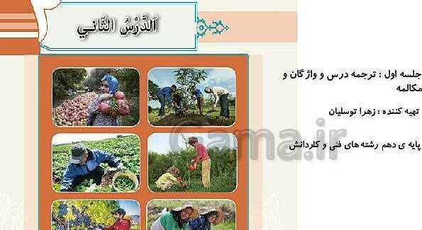 عکس کتاب عربی دهم فنی حرفه ای