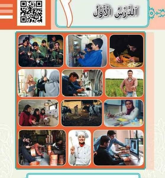 عکس کتاب عربی دهم فنی حرفه ای